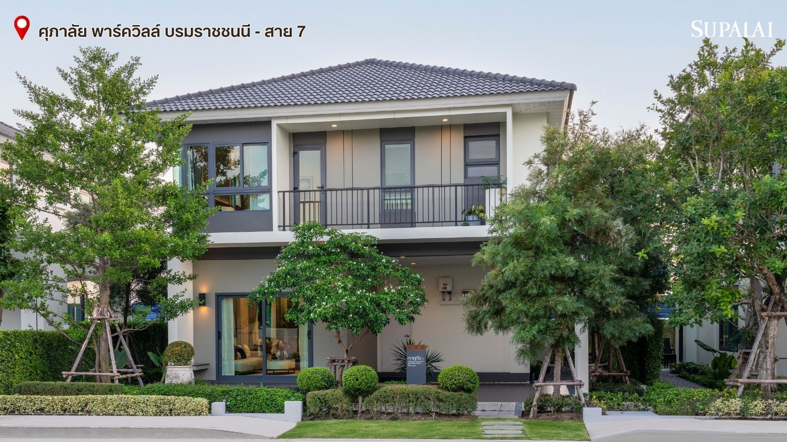 ศุภาลัย พาร์ควิลล์ บรมราชชนนี - สาย 7 บ้านมณฑลา พุทธมณฑล.jpg